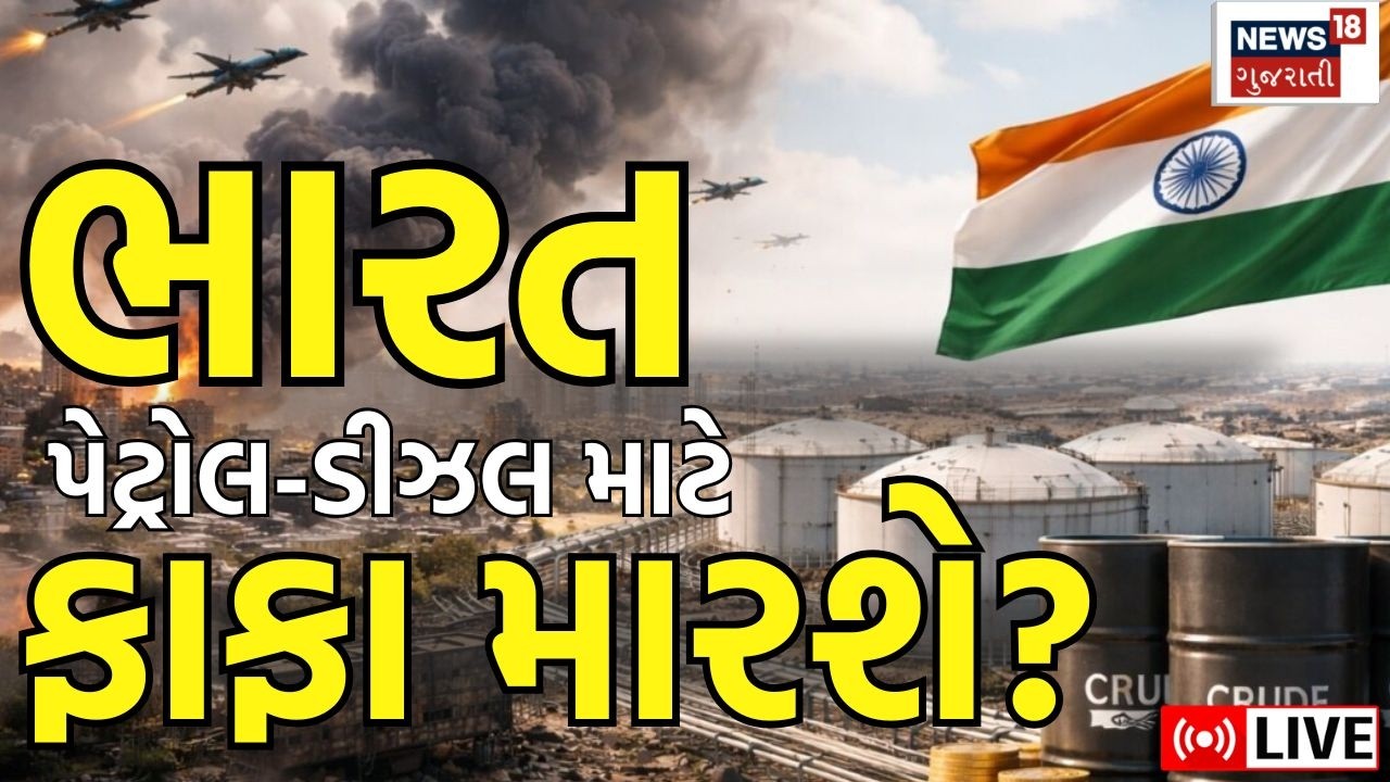 “Petrol will finish in India?” Watch LIVE | દેશમાં પેટ્રોલ-ડીઝલનો કેટલો જથ્થો છે? જાણો હકીકત | N18G