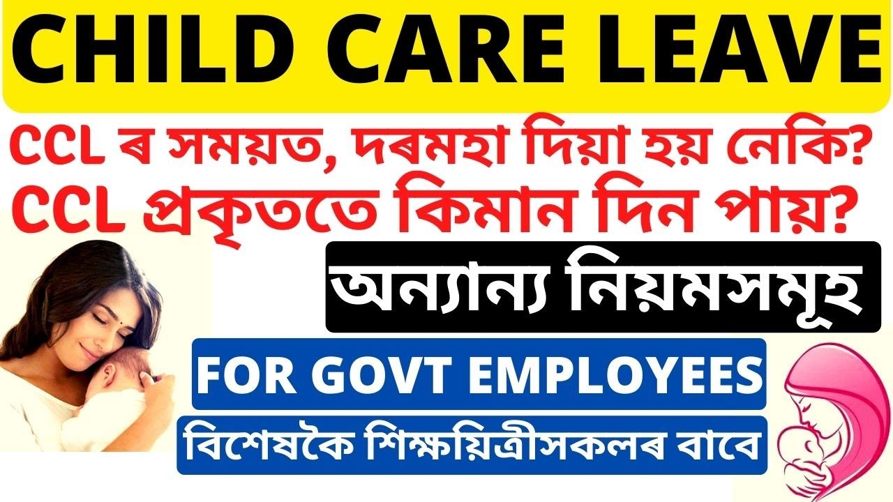 Child Care Leave কী ? CCL rules How to apply for CCL? Documents
