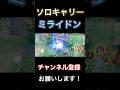 『イナズマドライブミライドン』なら1人で全員倒して勝ててしまいます、、、【ポケモンユナイト】 #pokemonunite #ポケユナ #ポケモンユナイト #ミライドン