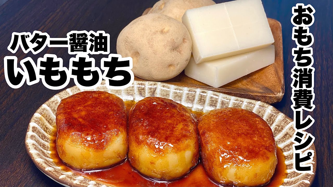 The sweet and salty butter and soy sauce make this delicious dish