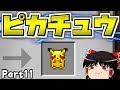 【Minecraft】クローンな僕と匠クラフト Part11 【ゆっくり実況】