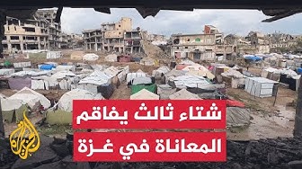Thumbnail for مراسلو الجزيرة يرصدون المشهد في غزة مع تفاقم معاناة النازحين جراء الأمطار
