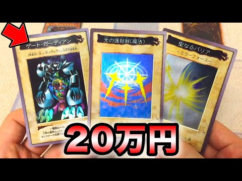 初期遊戯王 3枚万円 世界に500枚のカード バンダイvsコナミ バンダイ版 比較 光の護封剣 ゲートガーディアン ミラーフォース 高額 Yu Gi Oh Bandai Youtube