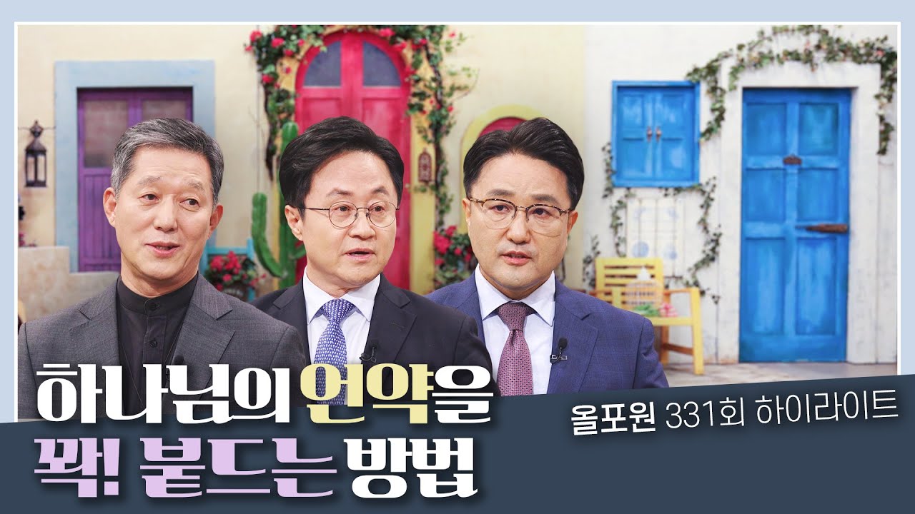 OO을 의지하면 “이길 힘을 주십니다”  | CBSTV 올포원 331회 하이라이트