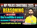 MP Police Vacancy 2025 | Key Reasoning Questions & Exam Analysis by Rahul Sir π