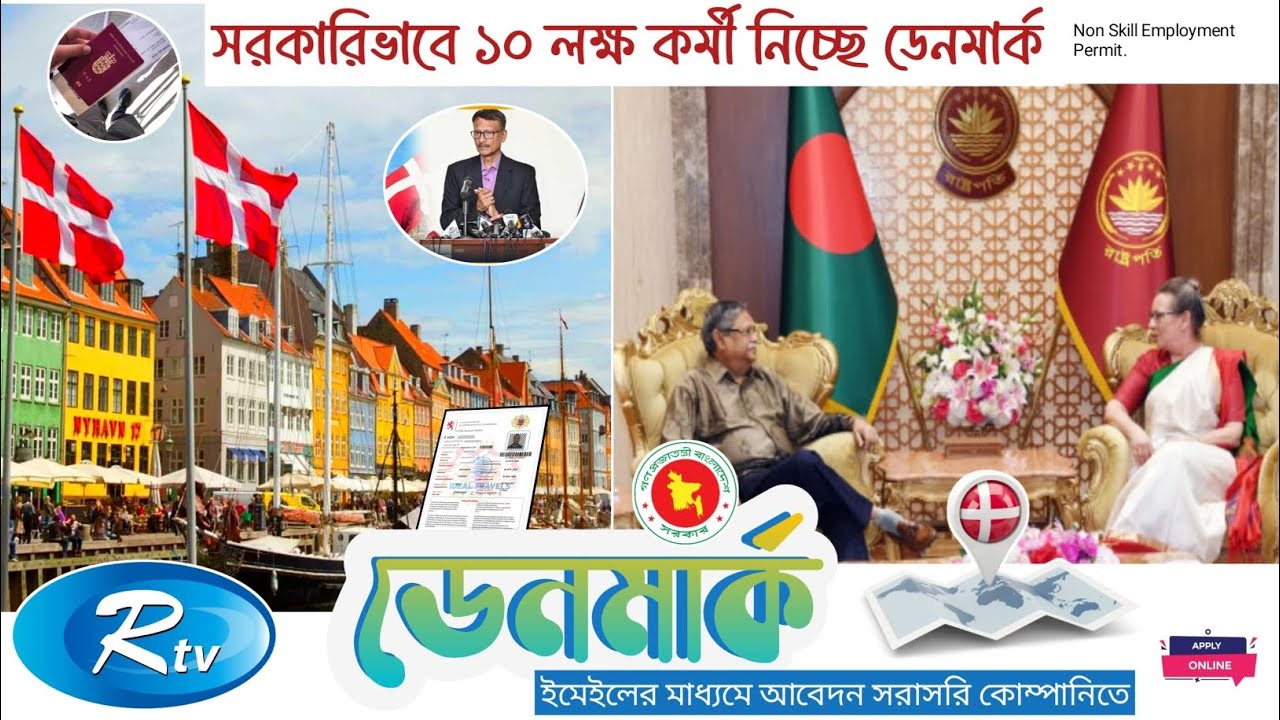 🇩🇰 ডেনমার্ক ওয়ার্ক পারমিট ভিসা ২০২৫ | How to apply denmark work permit ...