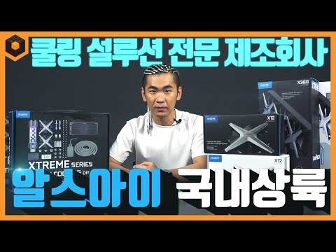 <strong>ALSEYE</strong> 국내 상륙!