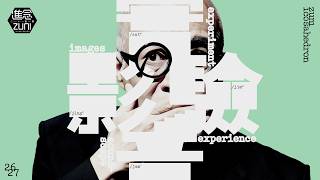 進念劇季 Zuni Season 2026/27：實影驗音 Image Experiment Soundscape Experience｜讓無形可觸，使無聲轟鳴。