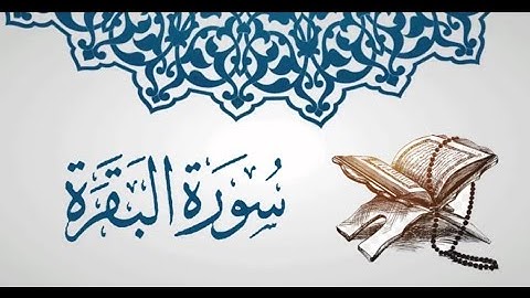 سورة البقرة بصوت عبد الرحمن الشحات