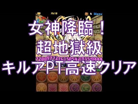女神 降臨 パズドラ究極攻略データベース