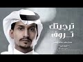 ترجيتك تروف بحال من كتله ثلاث سنين غريب ال مخلص عبدلله ال مخلص بطيء