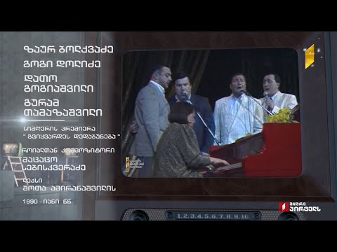 #ტელემუზეუმი “ქართული ხმები”, 1990-იანი წლები