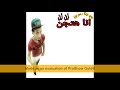 مهرجان زن زن انا هتجن غناء بودي مزيكا. حمو نوايا ملوك الساحل مهرجنات مطروح2019