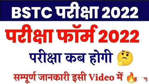 BSTC 2022 | Pre D.el.ed | बीएसटीसी ऑनलाइन आवेदन @RASAspirants