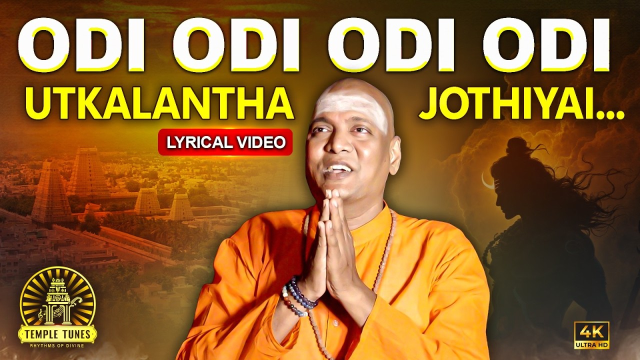 Odi Odi Utkalantha Jothiyai | ஓடி ஓடி உட்கலந்த ஜோதியை Lyrical Video | Sing Along #harharmahadev