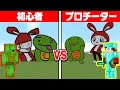 【まいぜん】 初心者 vs プロチーター まいぜんシスターズ作り対決！！