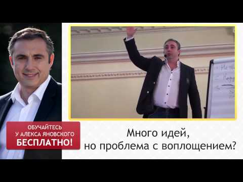 РЕАЛИЗАЦИЯ ИДЕЙ КАК ПРИДУМАТЬ И РЕАЛИЗОВАТЬ ИДЕЮ ВОПЛОЩЕНИЕ ИДЕИ В ЖИЗНЬ-20-08-2015