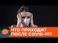 Постковидний синдром: что это такое и как его лечить — ICTV