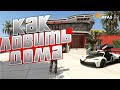 КАК ЛОВИТЬ ДОМ НА GTA 5 RP С ГОЛОСОВЫМ ЧАТОМ! РОЗЫГРЫШ! BlackBerry/DownTown/StrawBerry/VineWood