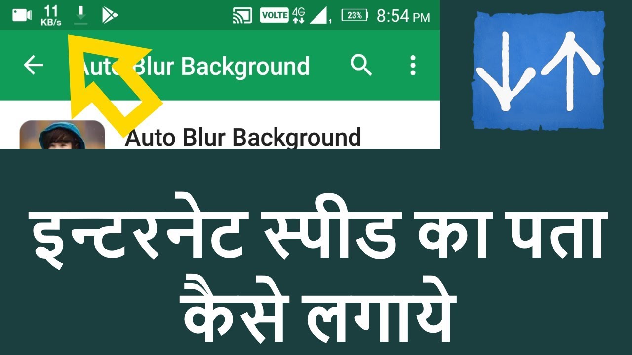 Internet Speed Meter For Android | इन्टरनेट स्पीड कैसे पता करे - YouTube
