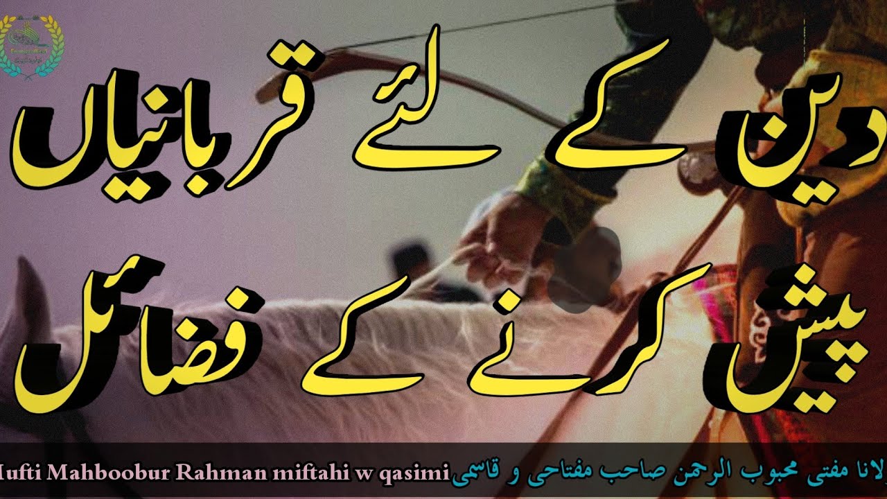 deen ke liye qurbani #islamicbayan #islamic #allah #bayan #islamiclectures #bayan2023 #deen #urdu