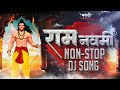 Ram Navami Nonstop Dj Song 2023 Happy Ramnavami Mp3 Song