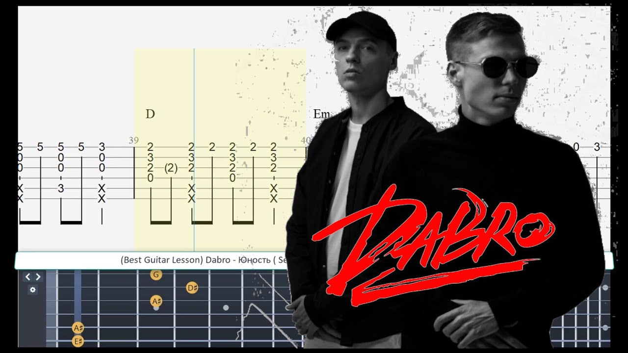 Песня dabro на часах. Группа Dabro. Dabro Юность. Группа Dabro ДАБРО. Dabro автограф.