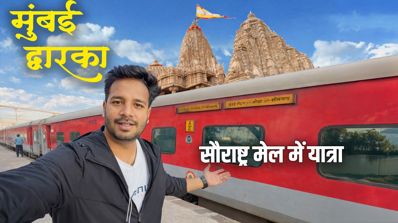 22945 Saurashtra Mail Journey from Mumbai to Dwarka 🛕 with friends 