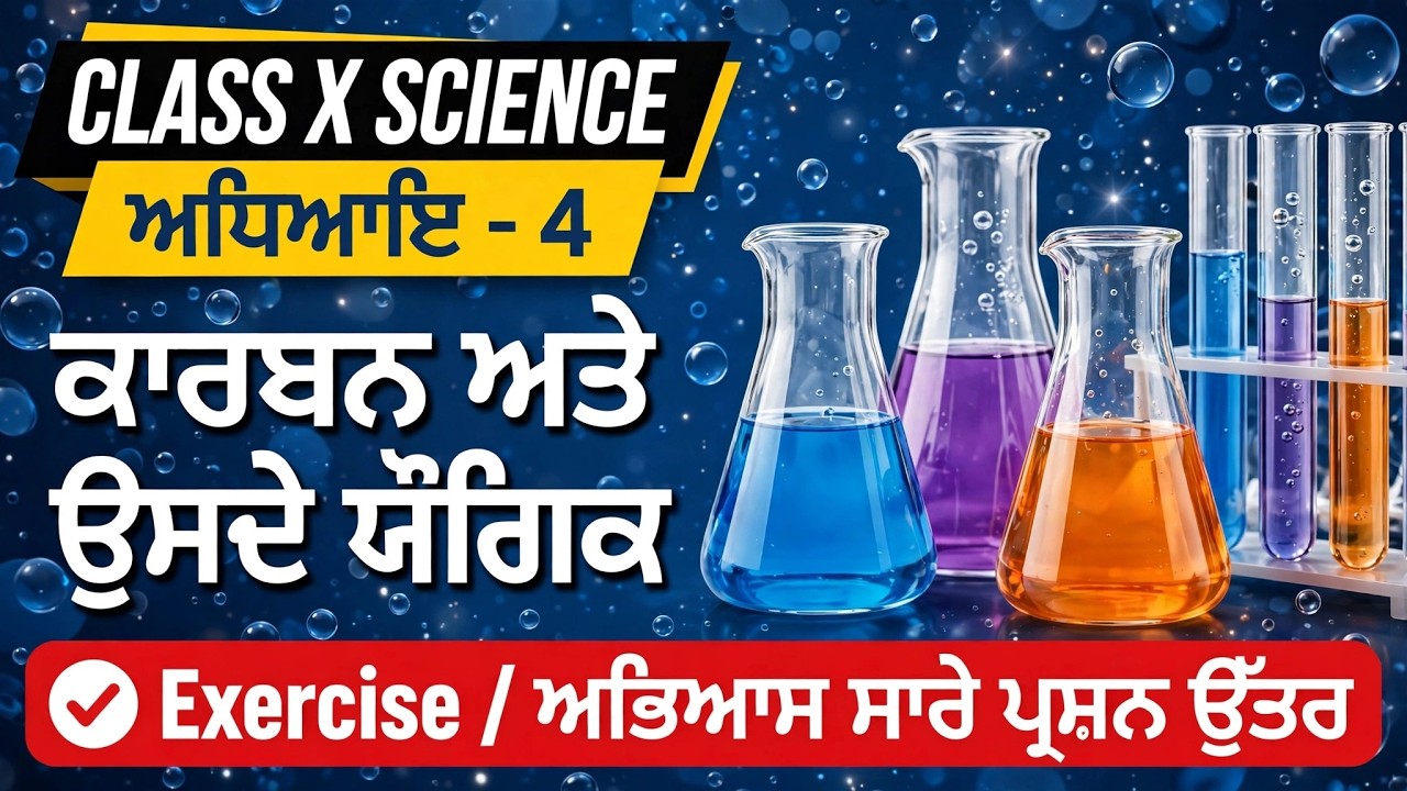 Class 10 Science Chapter 4 All exercise Questions Answers 🔥 | Punjabi ...