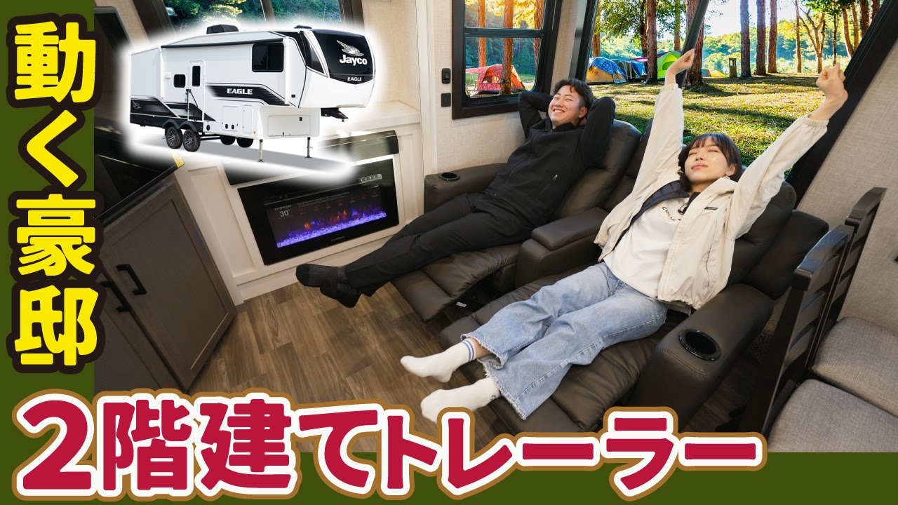 【ｲｰｸﾞﾙ26REC】車中泊のレベルじゃない！ch史上最大＆最高級の豪邸トレーラーが登場
