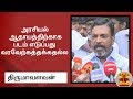 New video by Thanthi TV on YouTube