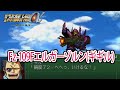 【第3次&alpha;】第3次スーパーロボット大戦&alpha; 戦闘シーン集 Fz-109Fエルガーゾルン(ギギル) / マクロス7