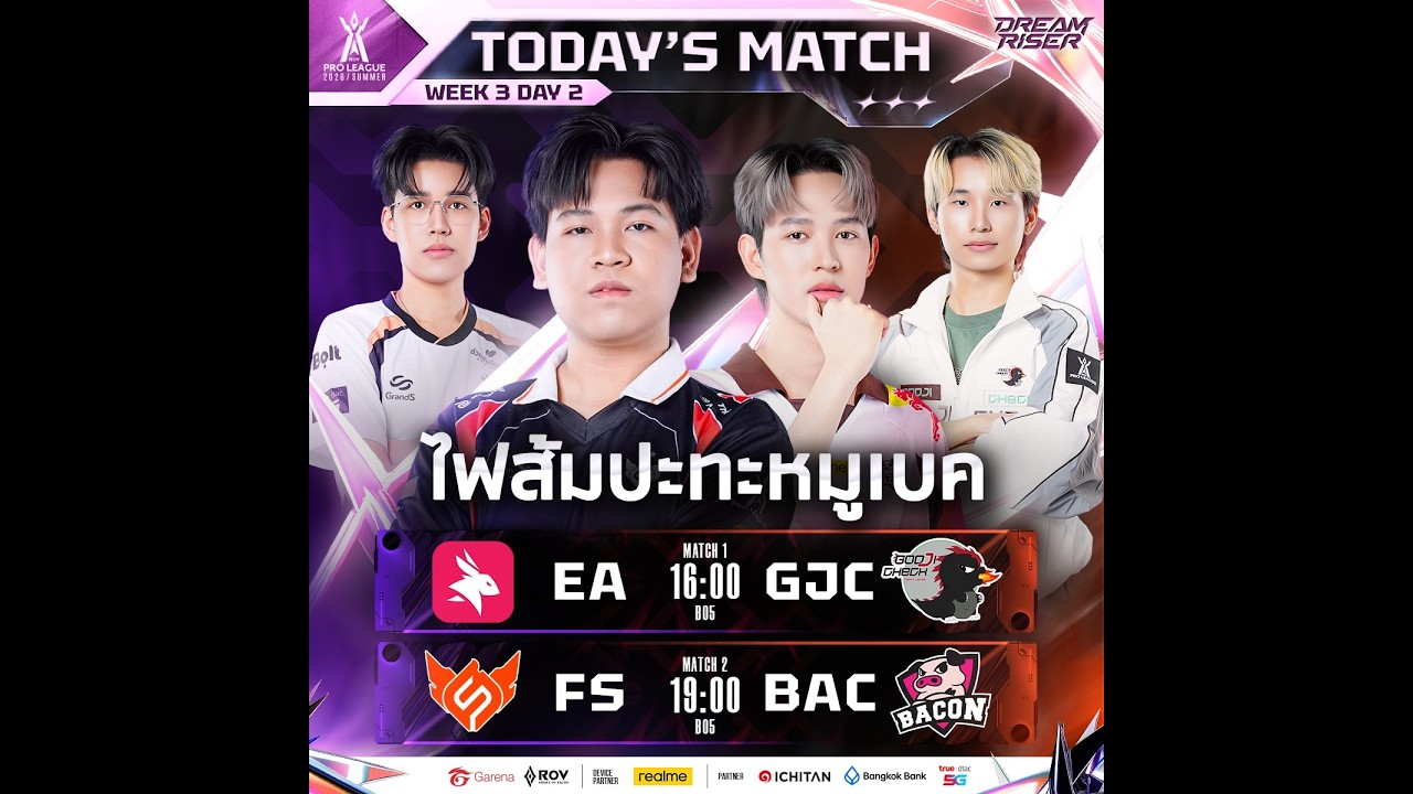 🔴𝐋𝐈𝐕𝐄 การแข่งขัน RoV Pro League 2026 Summer🏆