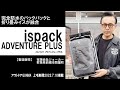 ispack ADVENTURE PLUS 完全防水バックパック×折り畳みイス　特集企画アウトドアGUNMA　（上毛新聞2022年７月１０日付）