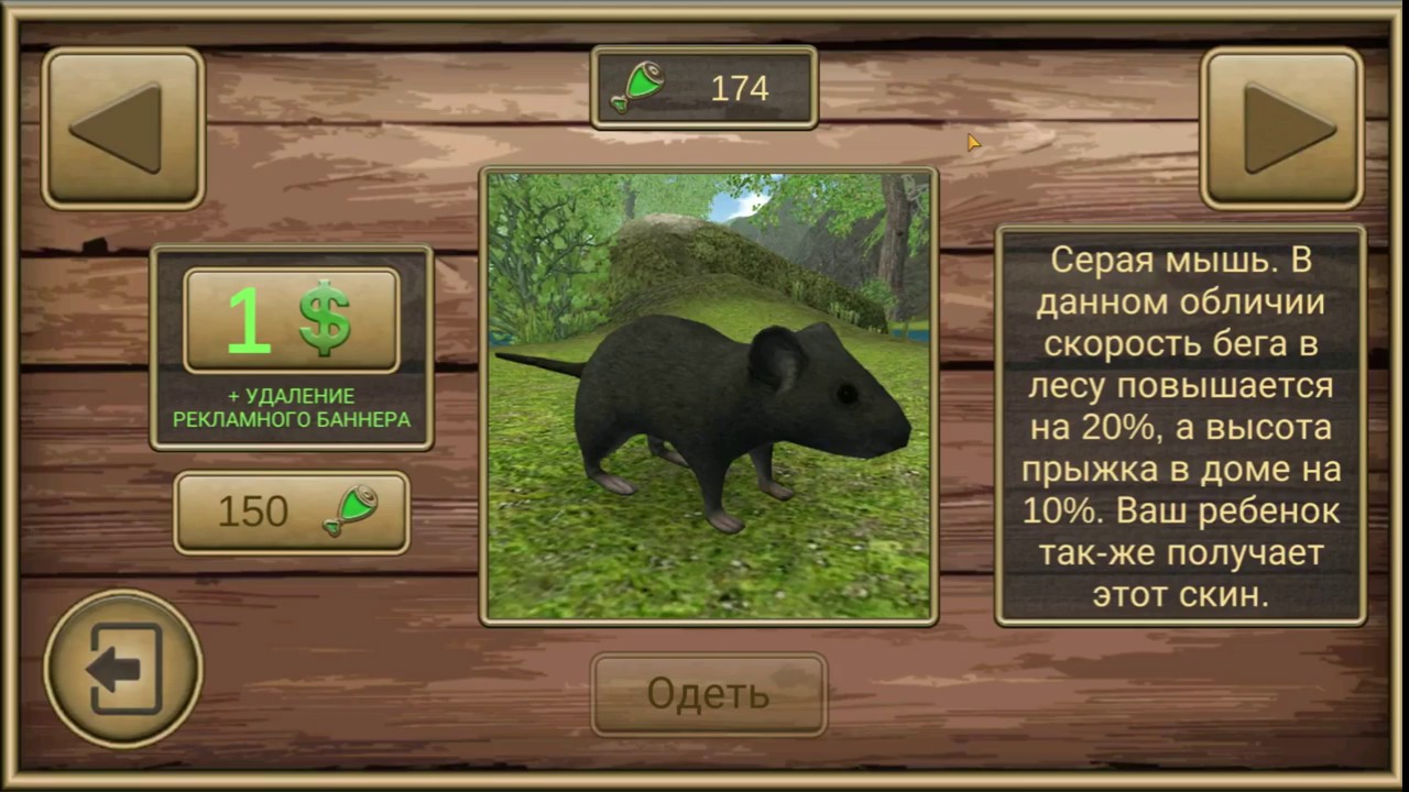 Где весь сыр в симуляторе мыши. Симулятор мыши. Симулятор мыши : животное грызун в лесу и доме. Весь золотой сыр в симуляторе мыши. Симулятор мыши : лес и дом
