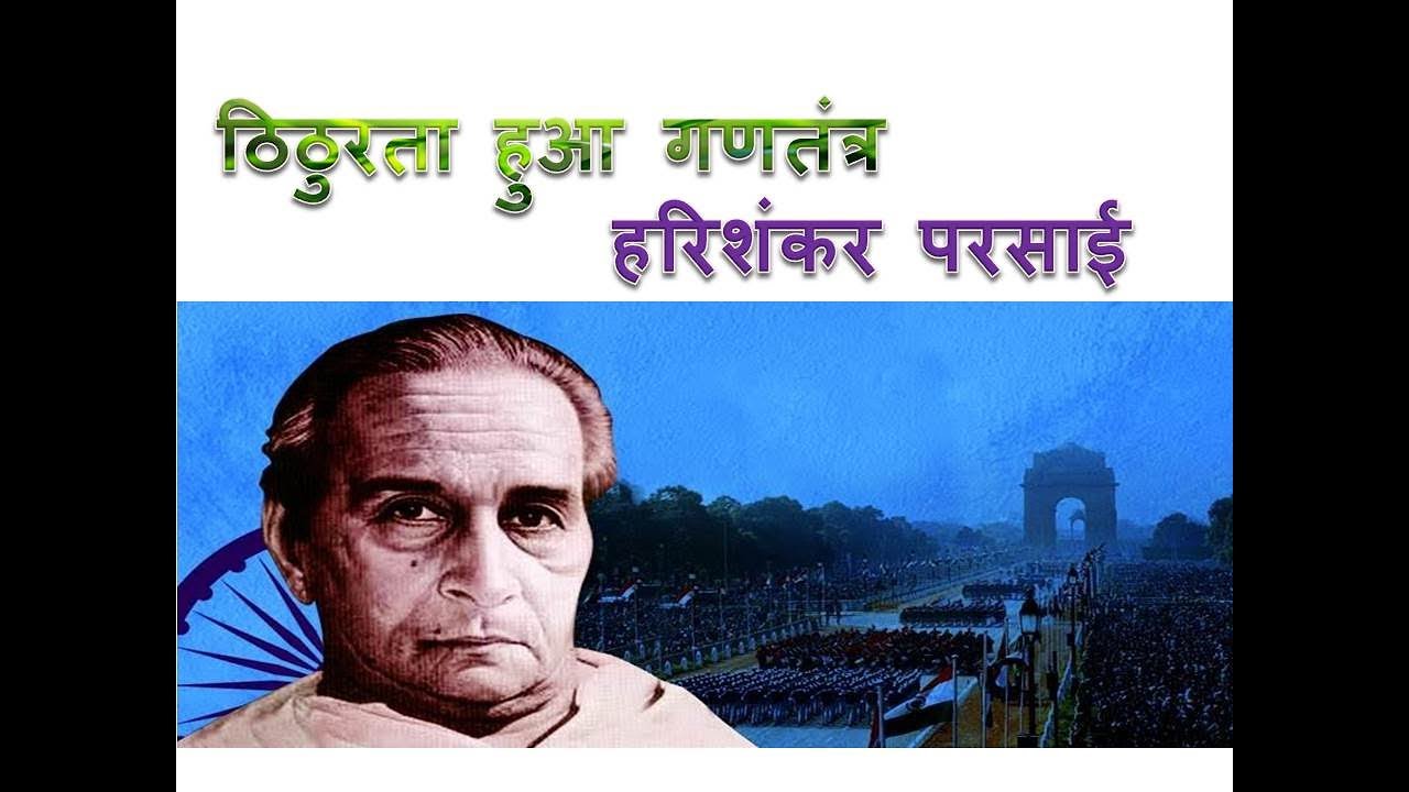 Thithurta Hua Gantantra Hindi Explanation Class Xii 50 Marks Hindi YouTube