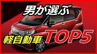悲報 日本さん 軽自動車ばかり売れる国になる 国土がせまいからしゃーない むしろ何かいかんのか 環境のこと考えとるんやろ 適当 2ch軽自動車 まとめ