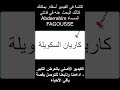 أسماء أحياء الدار البيضاء كاريان السكويلة 11