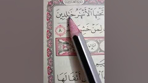 تصحيح تلاوة كلمة (خالدين ) المعلمة صباح الدسوقي