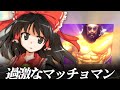 霊夢「愛ってな~~んだ」魔理沙「えぇ??」【ゆっくり茶番劇】