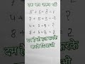 Mathematics short puzzle #short #youtubeshorts #shorts