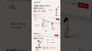 【SWELL】ヘッダーにお問い合わせボタンを設置する方法｜ブログパーツ #ブログ初心者 #SWELL #wordpress
