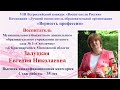 Заявка на VIII Всероссийский конкурс "Воспитатели России". Воспитатель - Залуцкая Евгения Николаевна