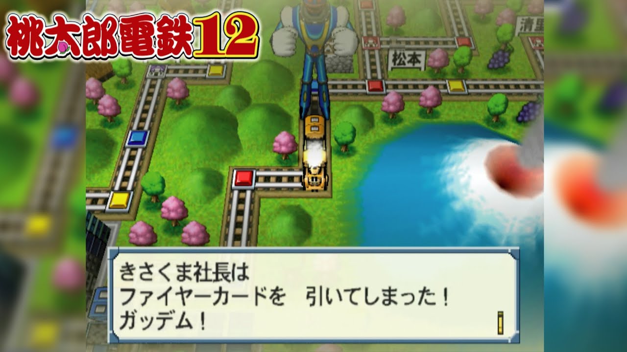 桃鉄12 ③#28 社長はファイヤーカードを手に入れた！回【桃太郎電鉄12