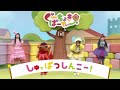 でんでんでんしゃ おせちんこ
