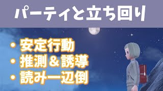 【ポケモンSV ダブル】パーティと立ち回りの関係を考える！