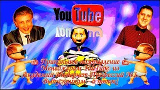 Прикольное Поздравление Менеджерам Youtube Из Академии Интернет  Профессий №1  Выпускникам   6 Поток