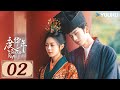 ENGSUB 度华年 The Princess Royal EP02 缘起一梦 不负华年 古装 爱情 赵今麦 张凌赫 YOUKU COSTUME 