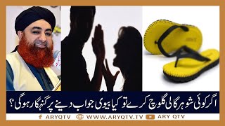 Agar Chappal Ulti Ho Tu Be Barkati Hoti Hai? | Islamic Information | Mufti Akmal | ARY Qtv