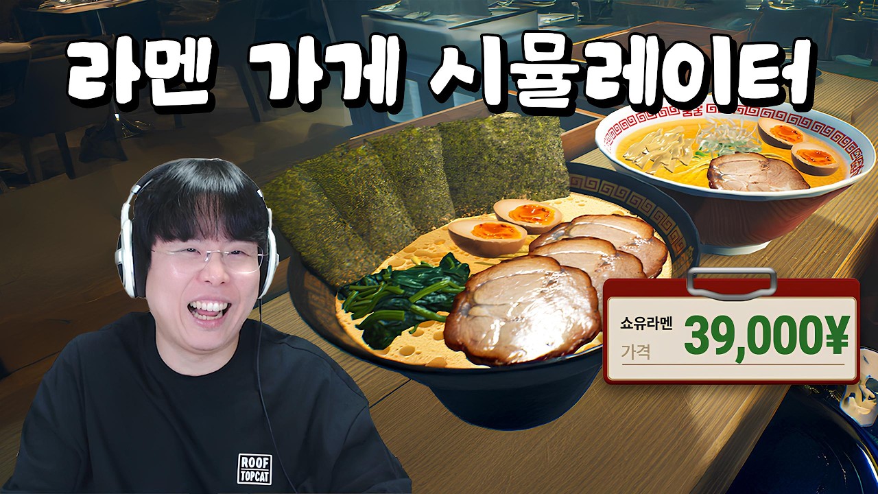 [재패니즈 라멘 시뮬레이터] 이랏샤이마세~! 일본 최고의 라멘집 사장이 되어보자🍜 (※시간순삭) (Japanese Ramen Simulator)
